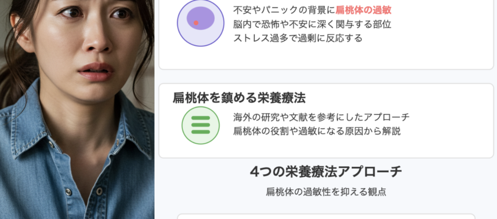 扁桃体を鎮めるアプローチ