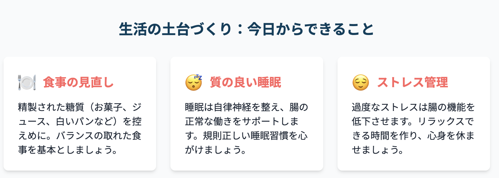 生活の土台作り